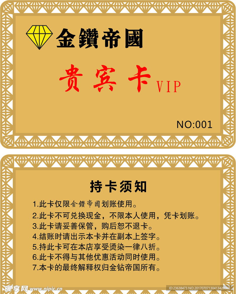 贵宾卡图片