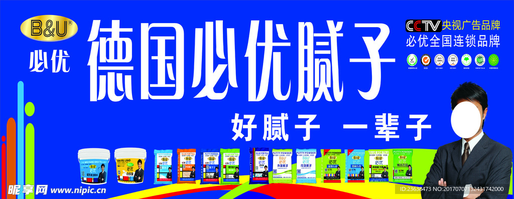 德国必优腻子图片