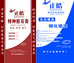 正皓胶石膏图片