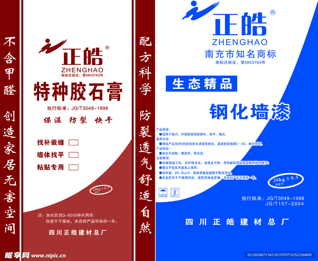 正皓胶石膏图片