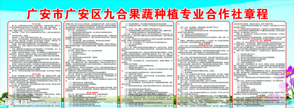 种植合作社章程制度