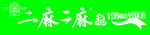 酒幅