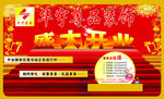 盛大开业海报