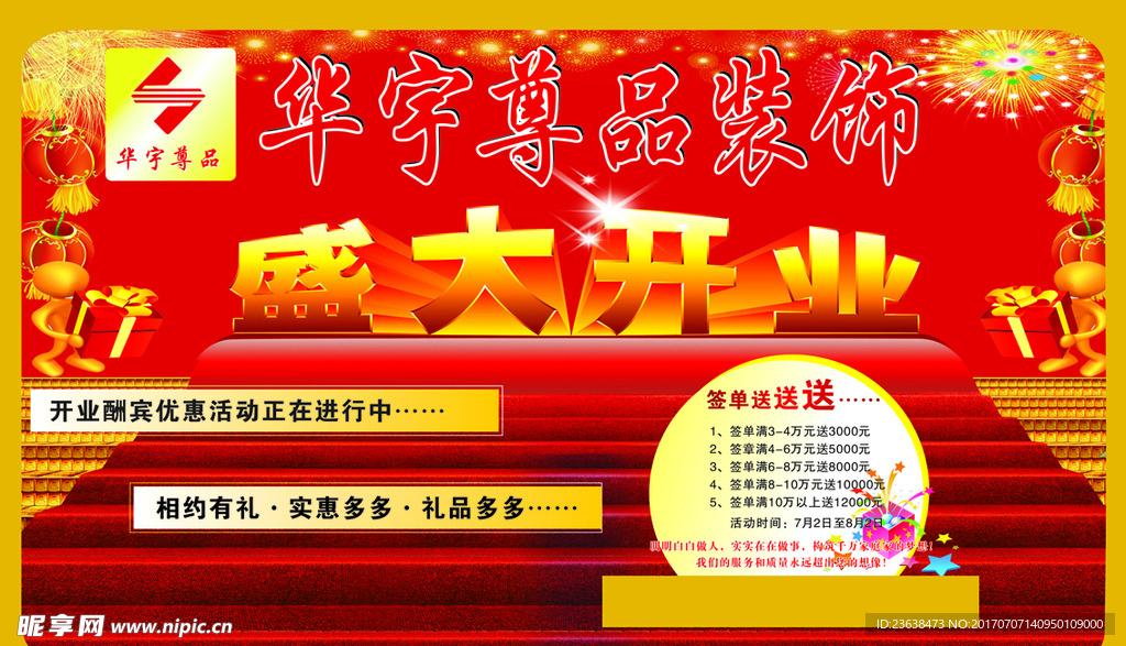 盛大开业海报