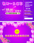美容感恩回馈卡.