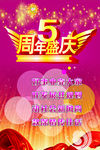 5周年庆图片