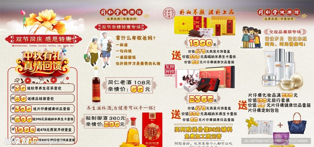 中秋广告促销