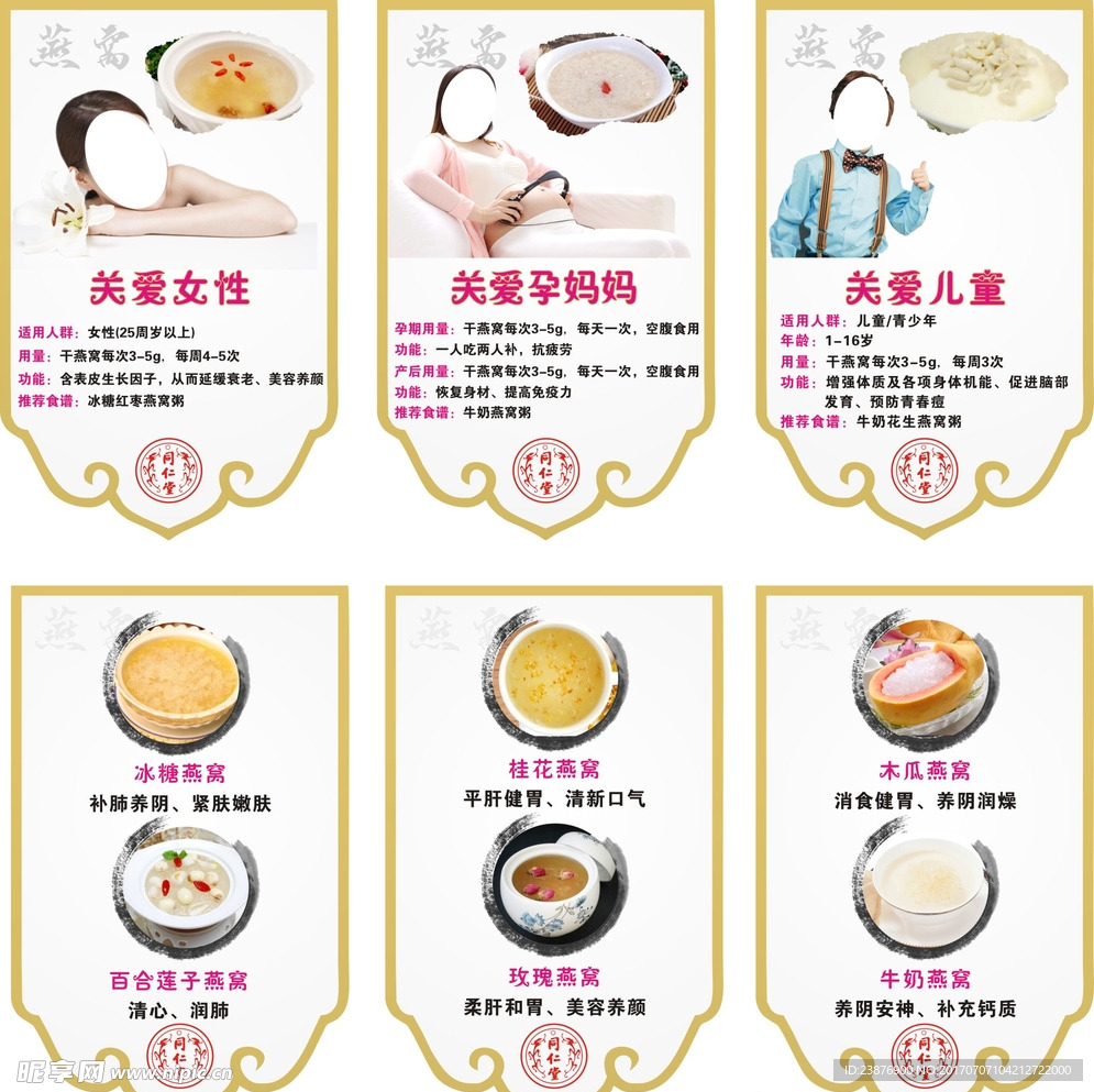 燕窝吊旗设计
