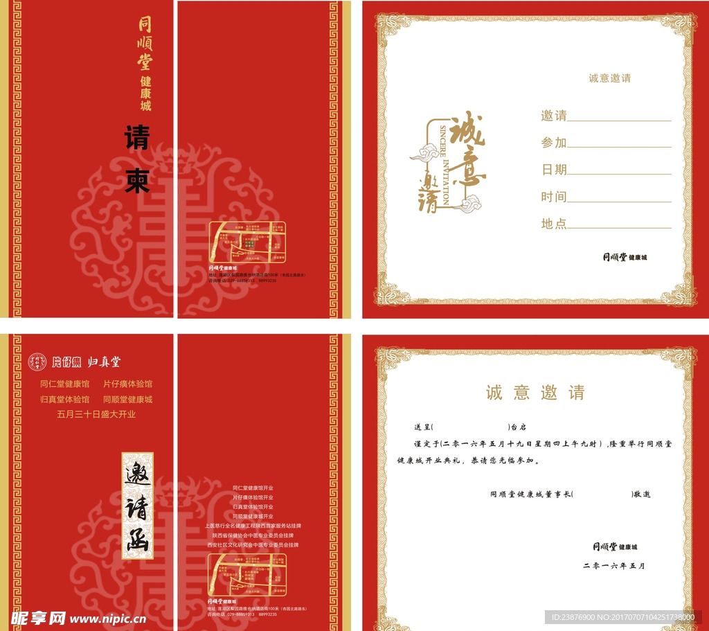 邀请函设计