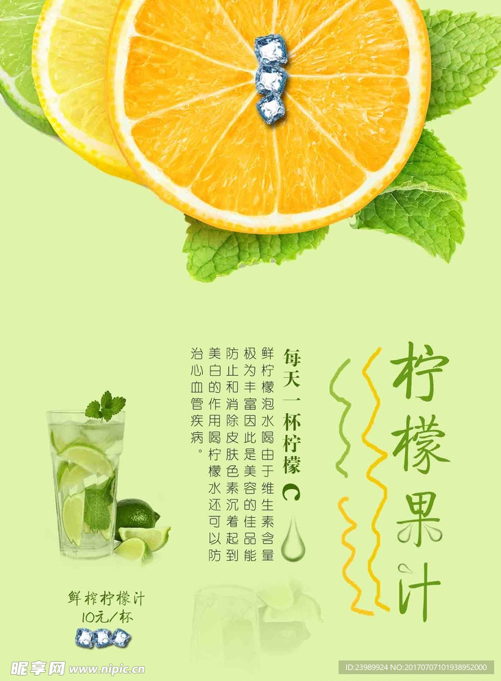 果汁海报