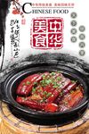 梅菜扣肉海报设计