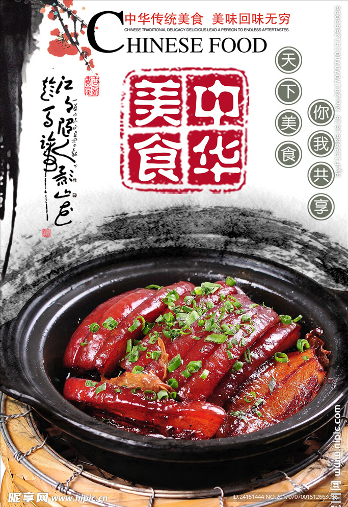 梅菜扣肉海报设计