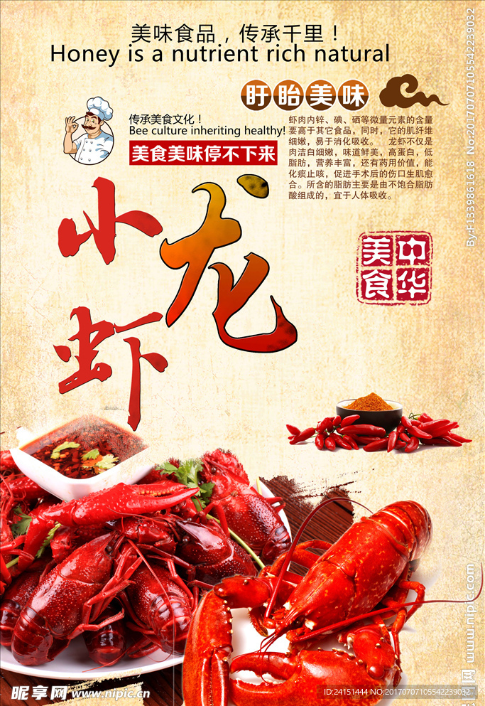 小龙虾海报设计