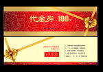 代金券