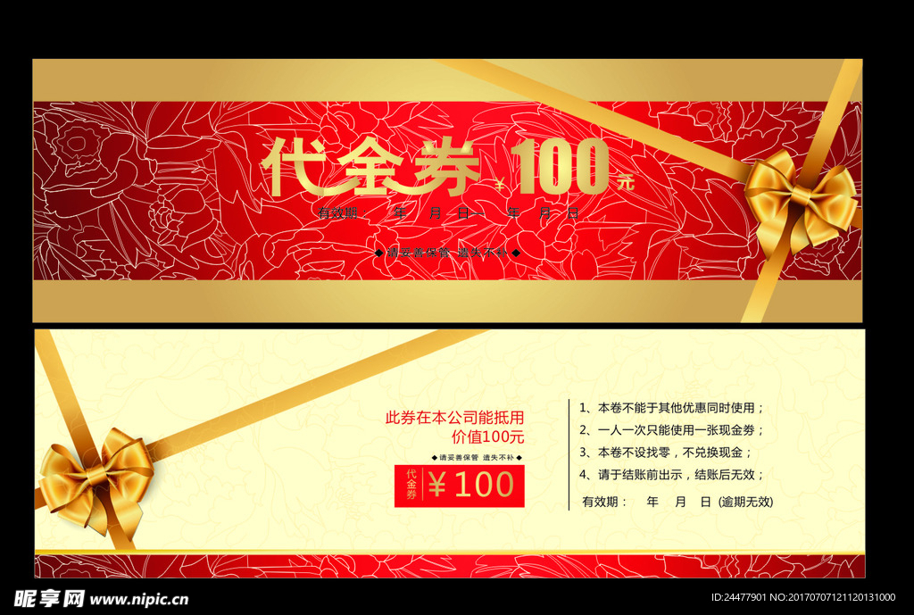 代金券