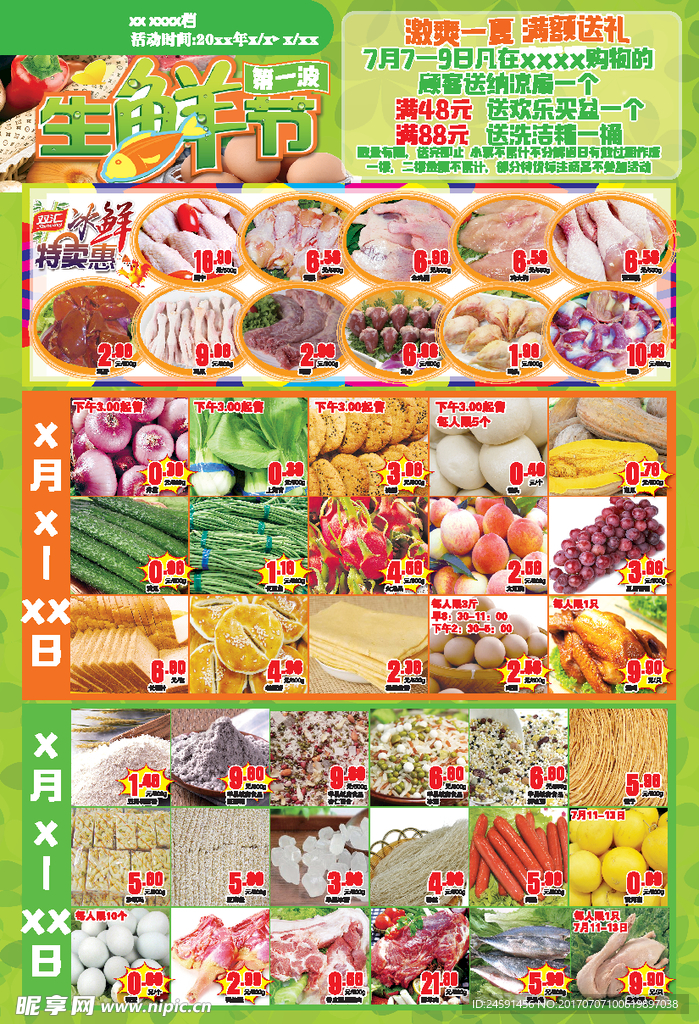 生鲜节