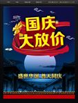 欢度国庆