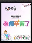 教师节