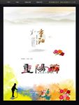 重阳节