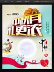 中秋海报