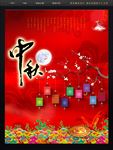 中秋海报