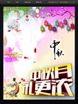 中秋海报