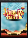 欢度国庆