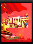 国庆促销