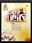 中秋节活动