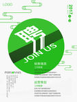 中国风简洁创意字体招聘海报