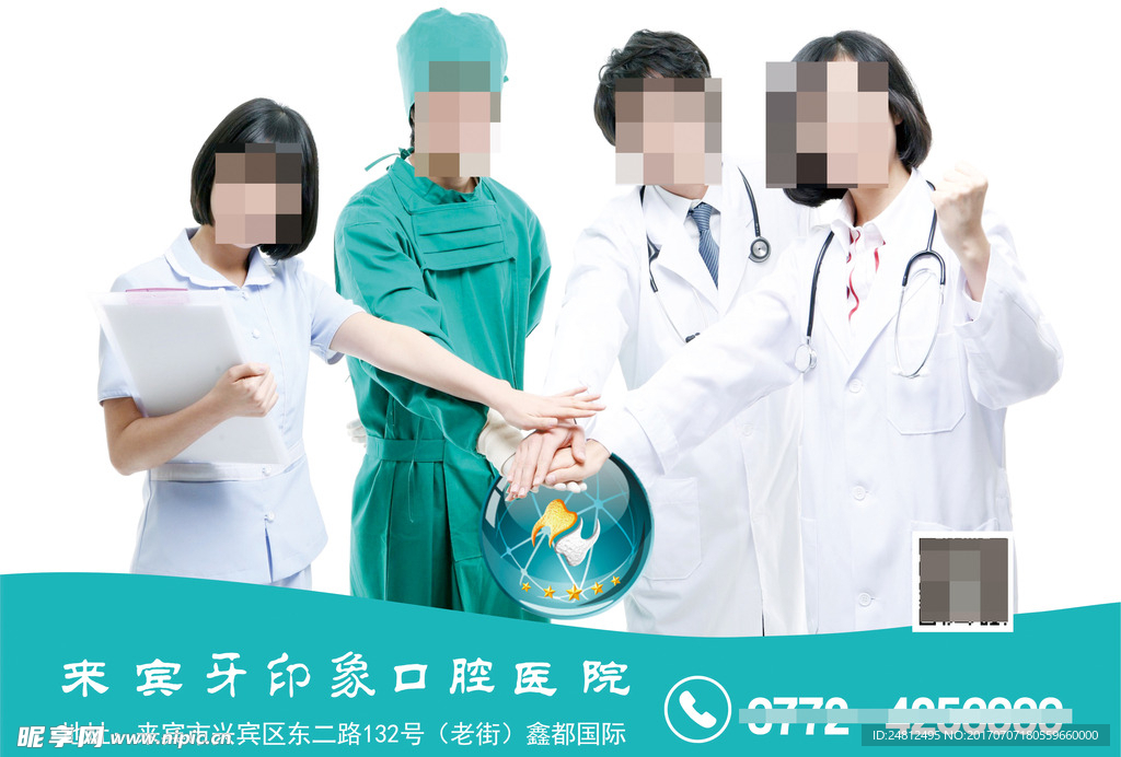 牙印象形象宣传挂图