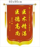 锦旗