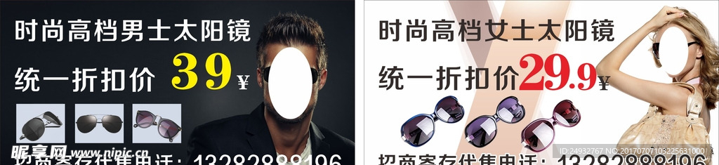 太阳镜广告
