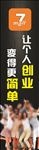 让个人创业更简单