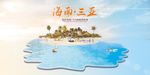 旅游 旅游展架 旅游海报 旅游