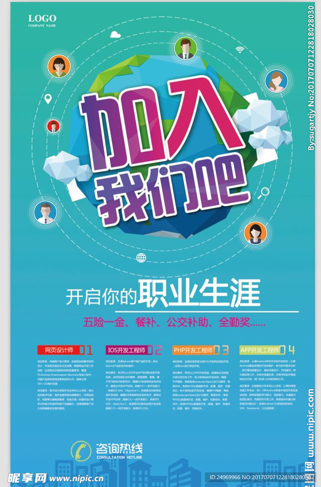 招聘海报