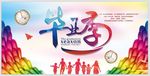 青春毕业季
