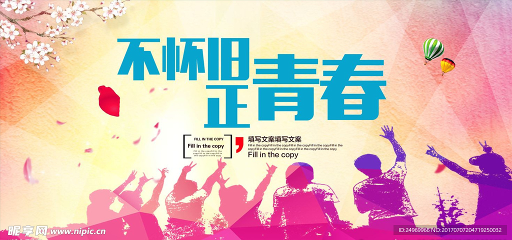 青春毕业季