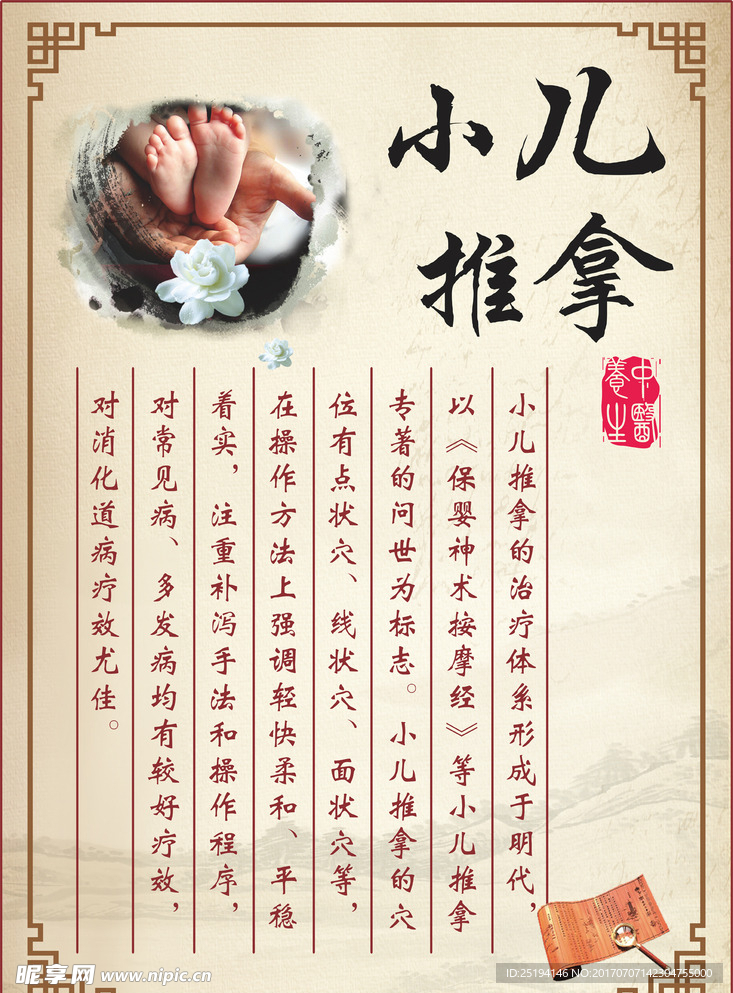 小儿推拿