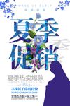 夏季促销