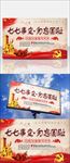 党建展板设计之七七事变勿忘国