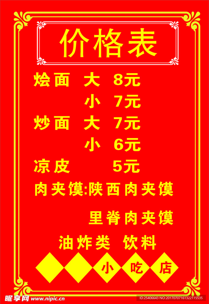 价格表
