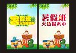 暑假班