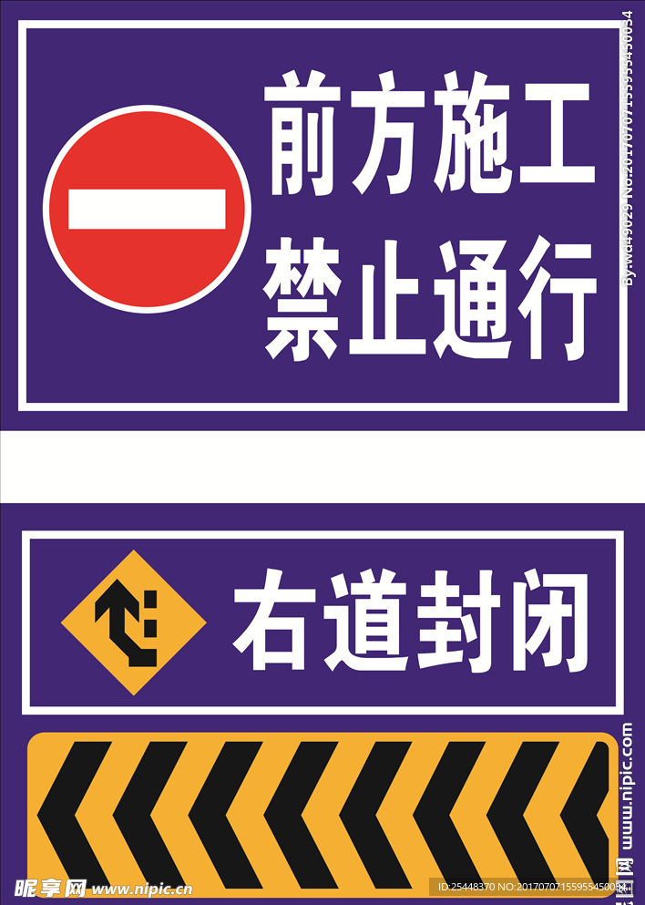 前方施工   禁止通行
