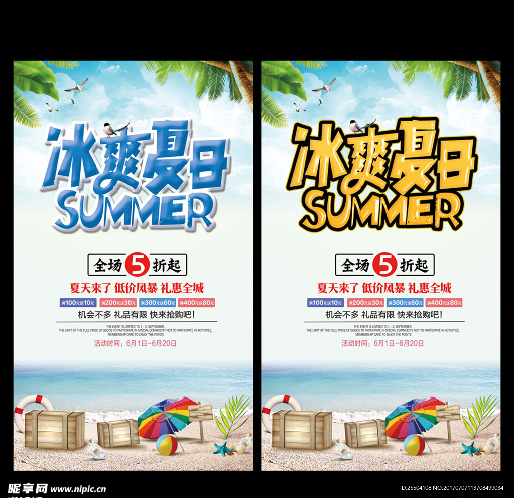 夏天