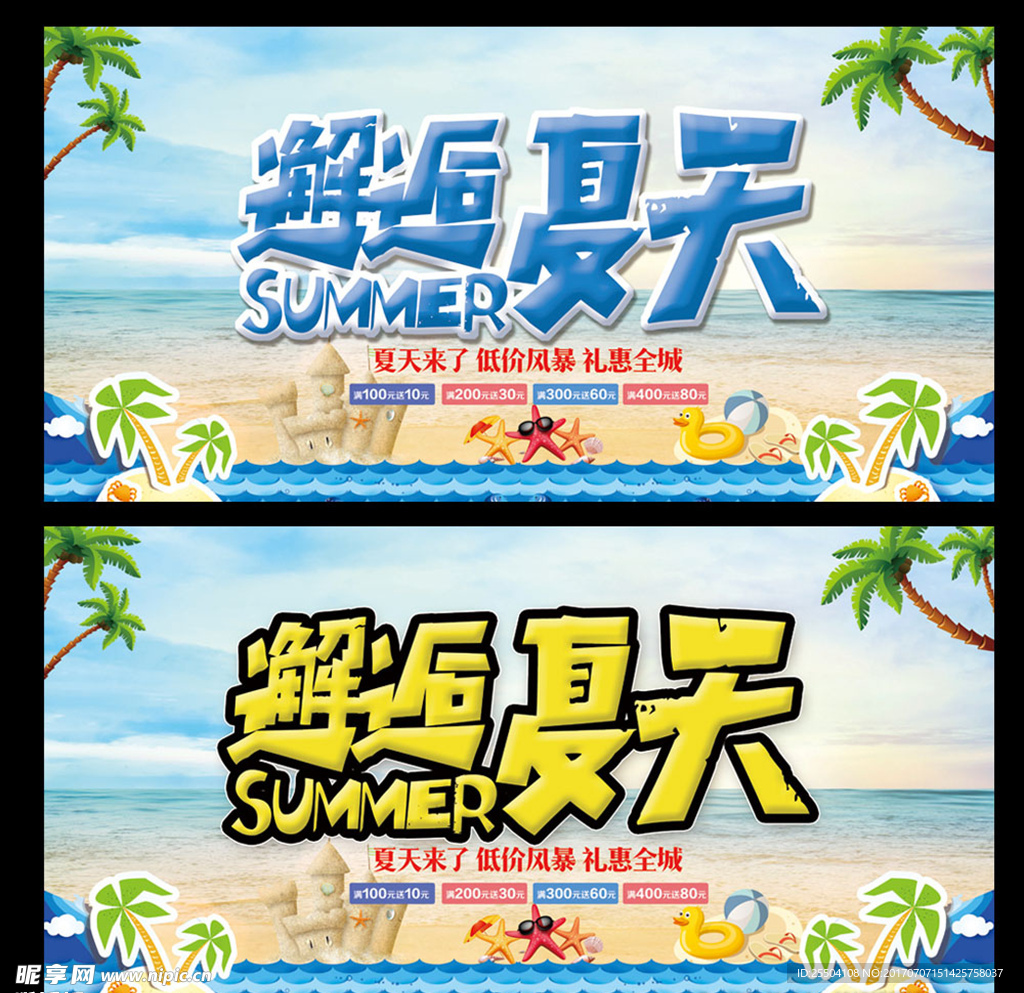 夏天