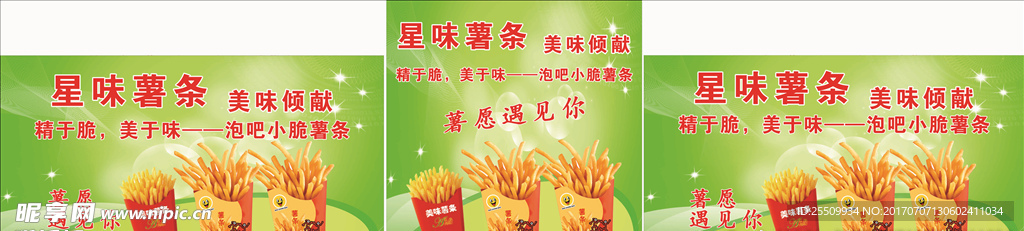 星味薯条