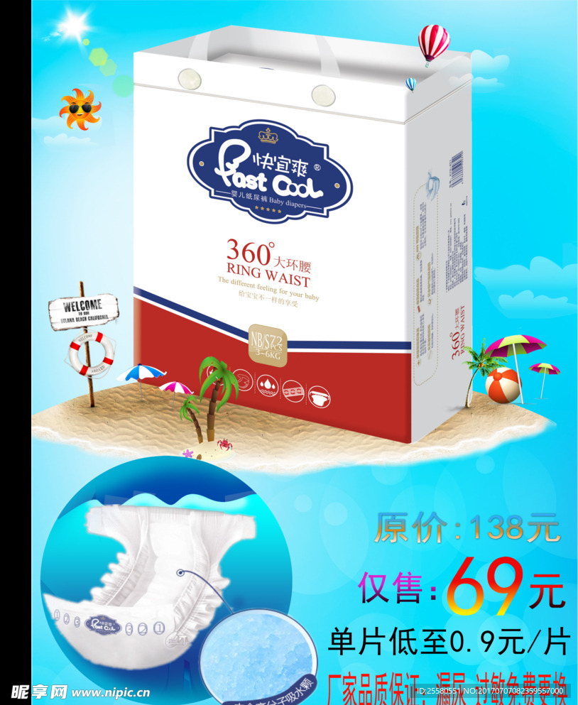 快宜爽纸尿裤