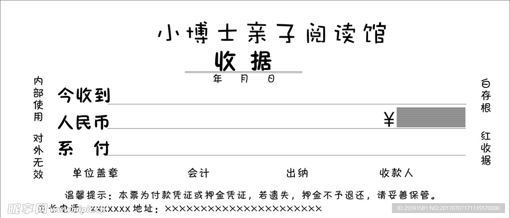 收据