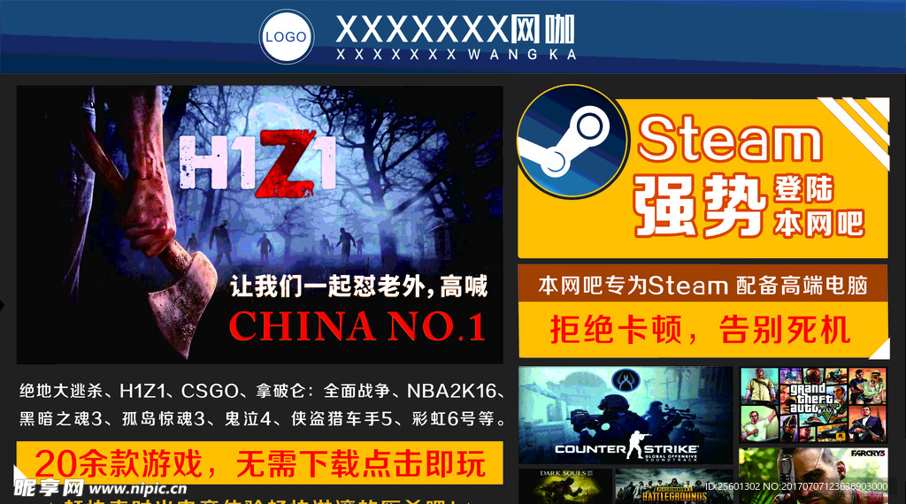 网吧  网咖  Steam宣传